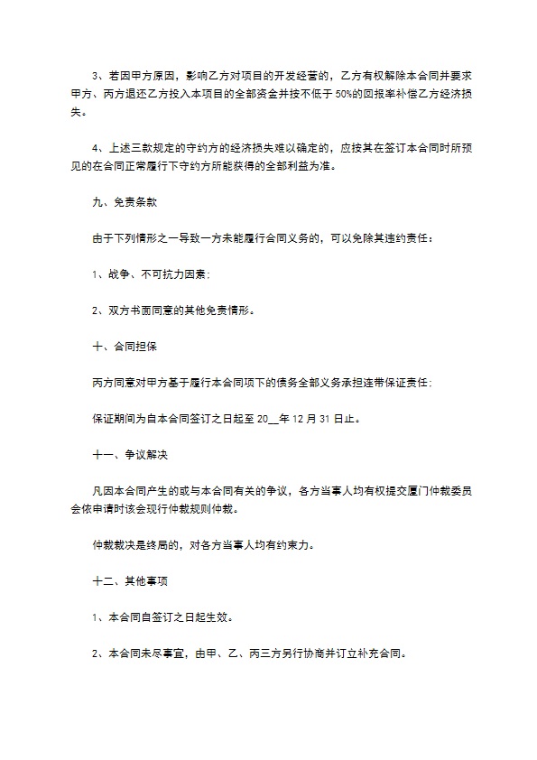 商品房项目承包经营合同 商品房项目承包经营合同