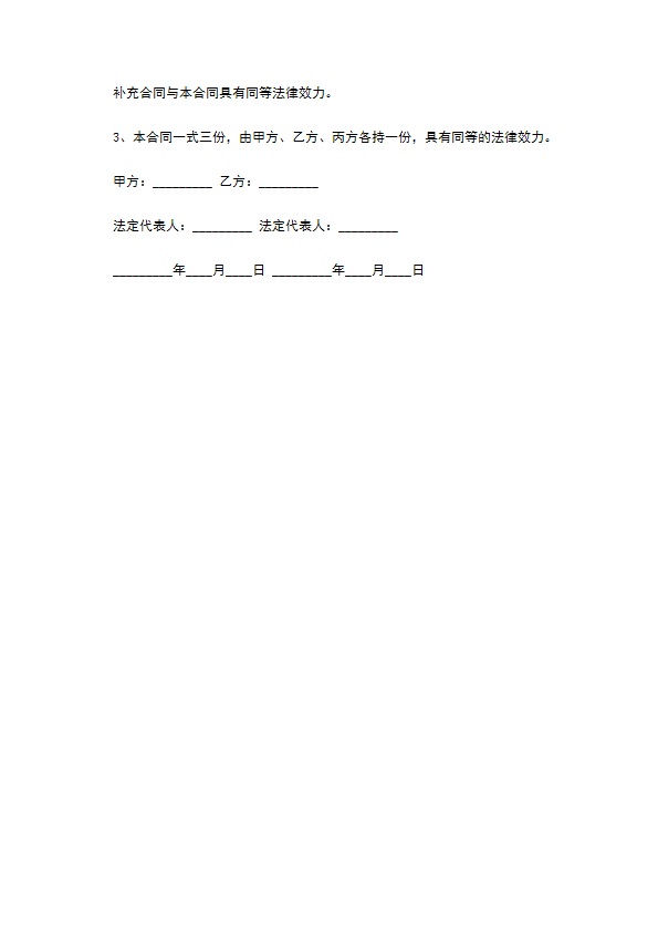 商品房项目承包经营合同 商品房项目承包经营合同