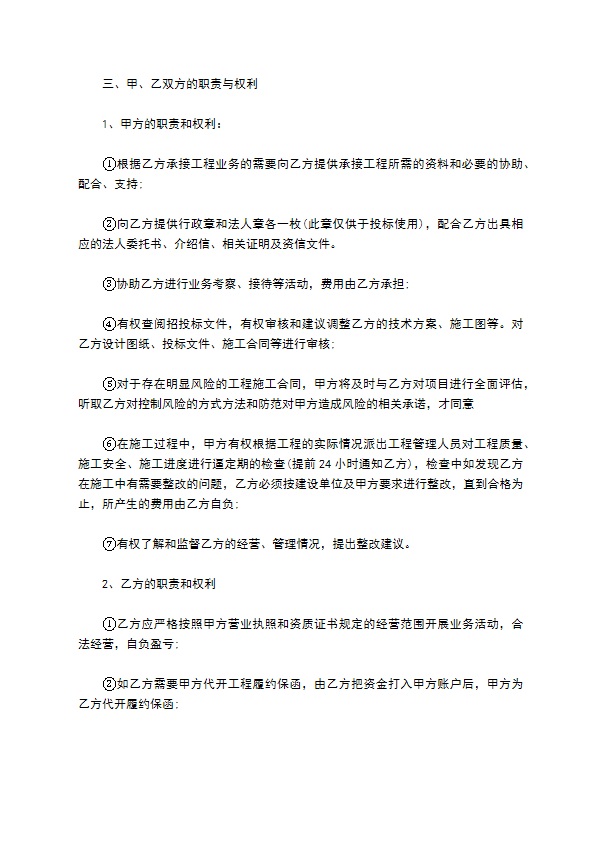 园林工程承包经营合同书