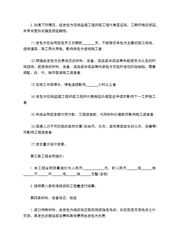 园林建筑绿化工程承包合同