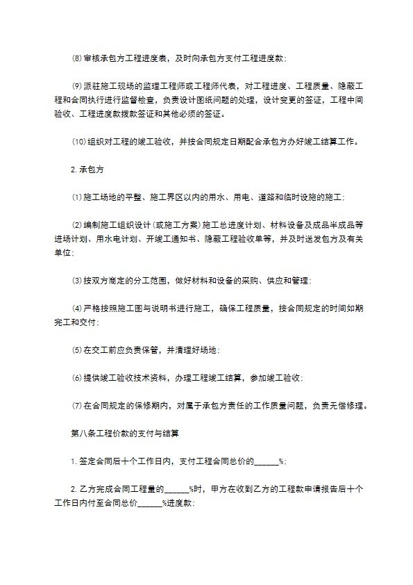 园林建筑绿化工程承包合同