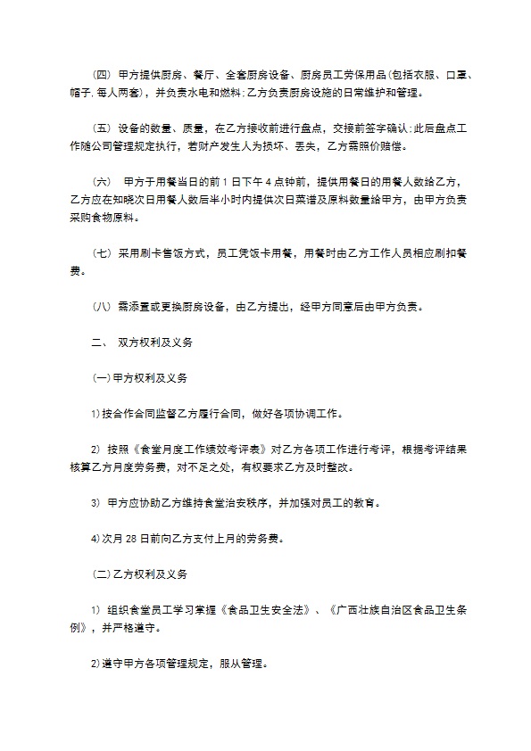 地下商场餐厅承包合同
