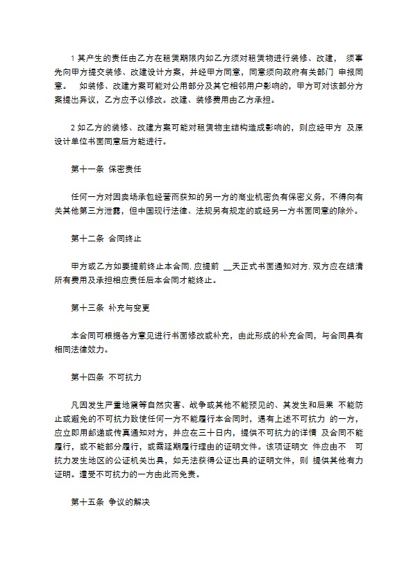 城市卖场承包经营合同书