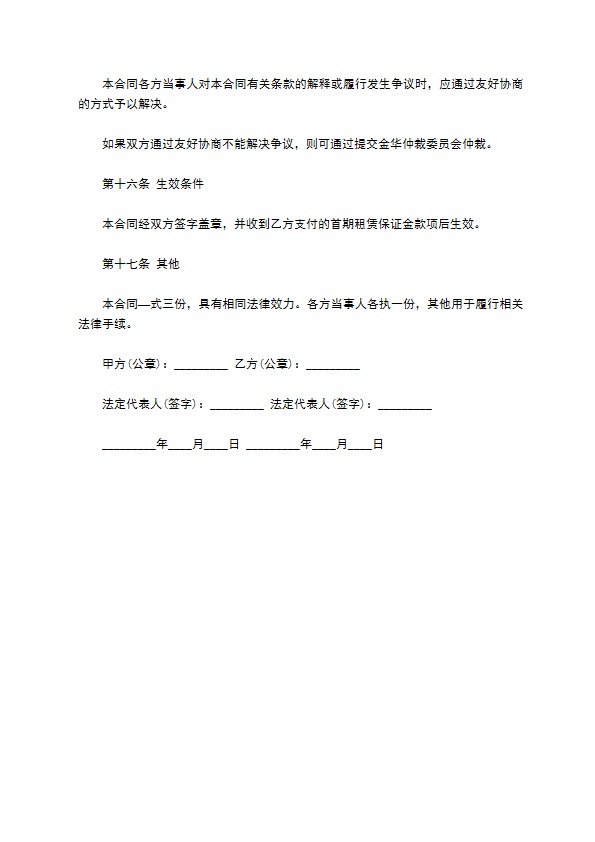 城市卖场承包经营合同书