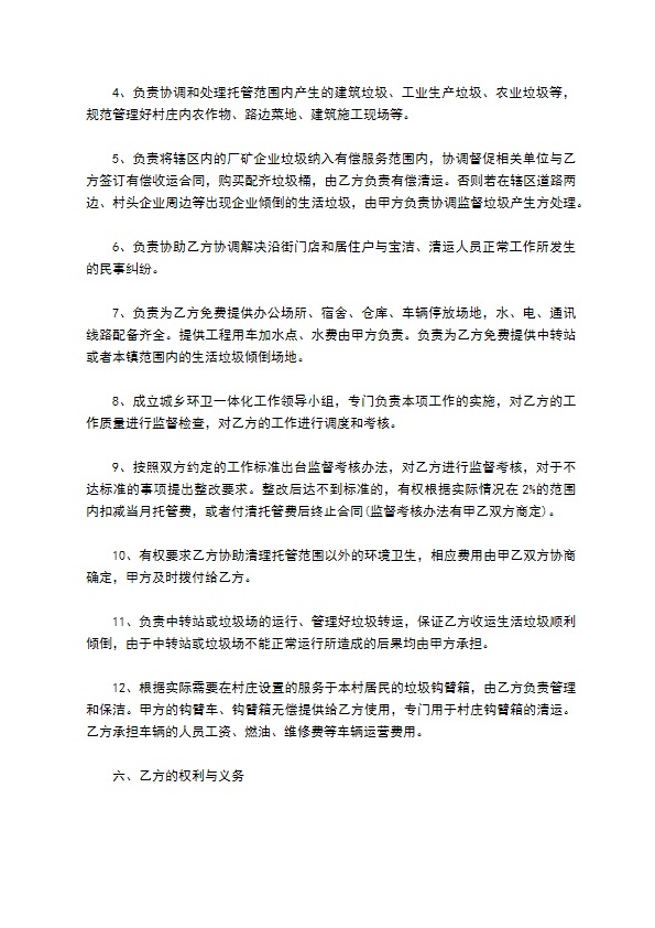 城市垃圾清运承包协议 城市垃圾清运承包协议