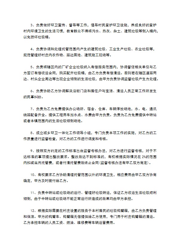 城镇垃圾清理运输承包施工合同