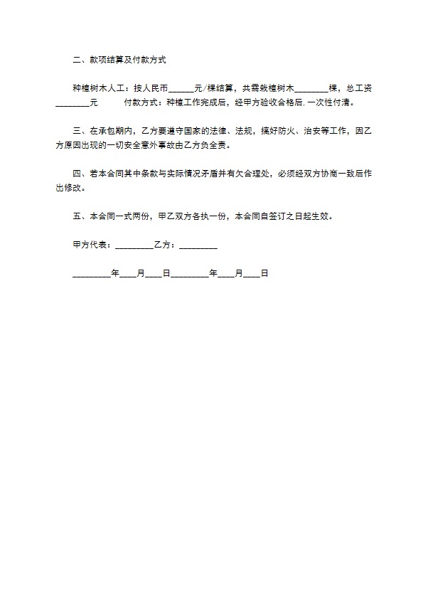 城镇生活区树木种植承包协议书