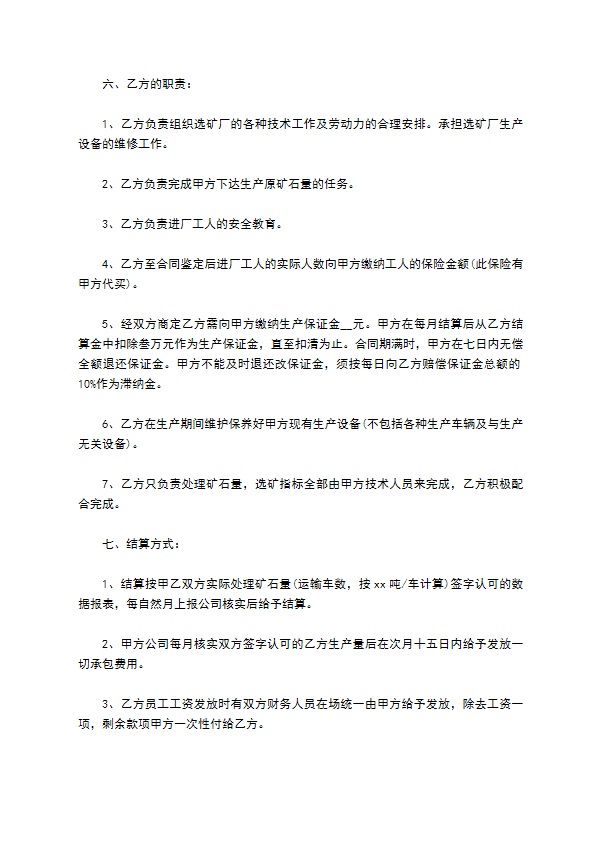 塑料分拣车间承包合同