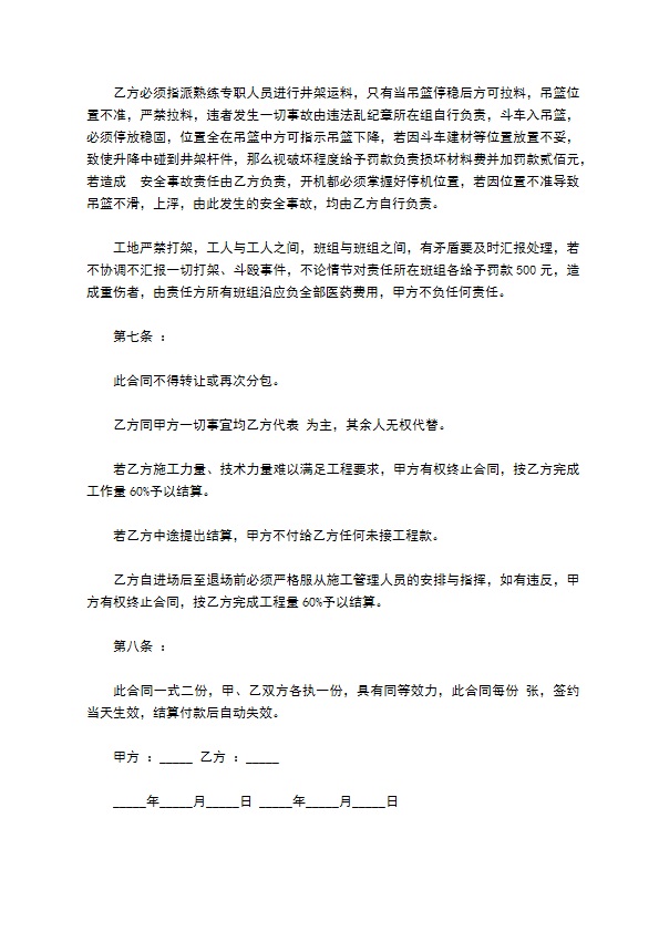 大学城外墙承包合同