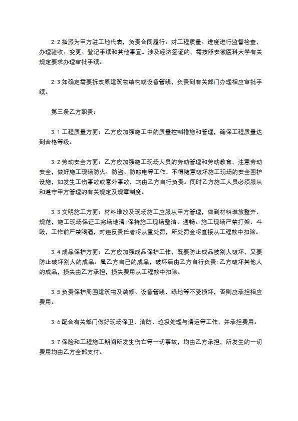 大学教学楼工程施工承包合同