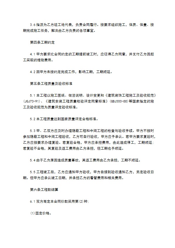 大学教学楼工程施工承包合同