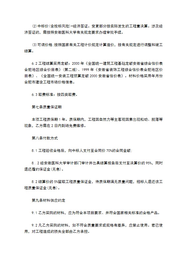 大学教学楼工程施工承包合同