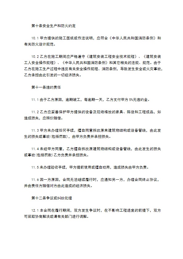 大学教学楼工程施工承包合同