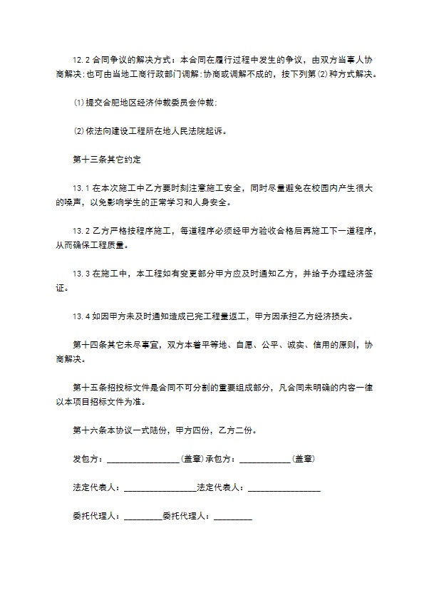 大学教学楼工程施工承包合同