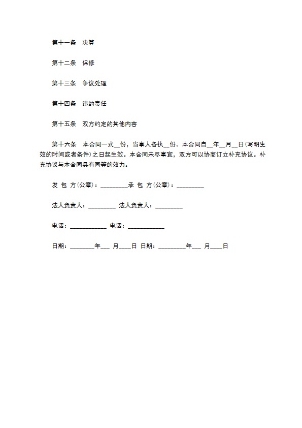 学校建筑工程承包合同协议书