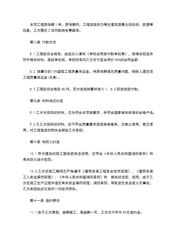 学校零星维修工程承包合同