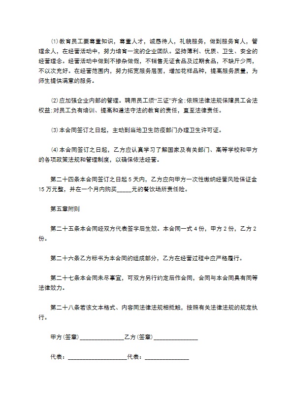 学校食品经营合同