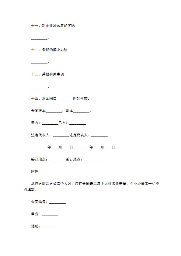 定额包干承包经营合同 定额包干承包经营合同