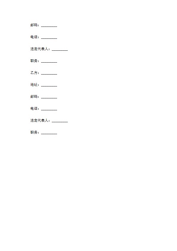 定额包干承包经营合同 定额包干承包经营合同