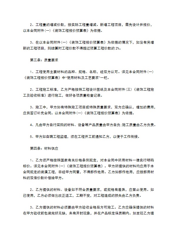 家装室内装饰工程施工合同