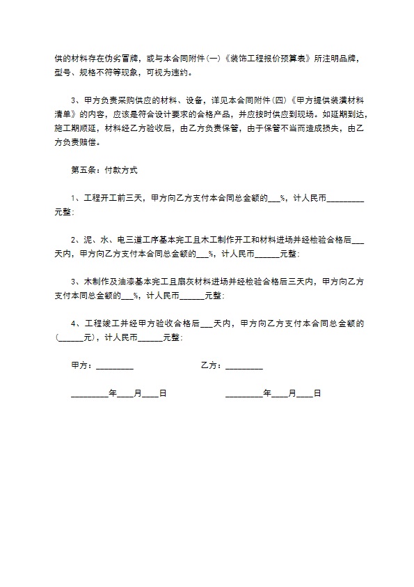 家装室内装饰工程施工合同