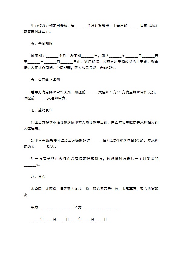 封闭式学校食堂承包合同