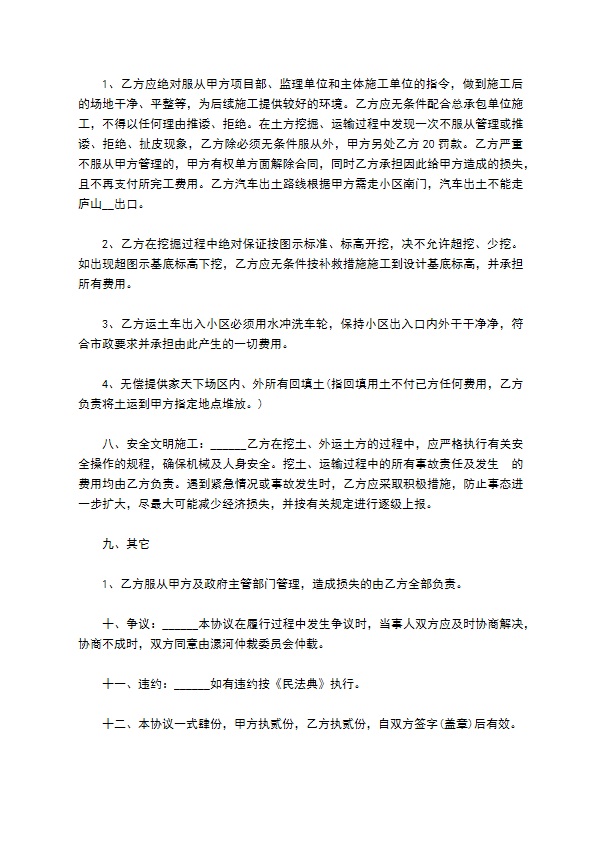 小区土方工程承包合同书 小区土方工程承包合同书