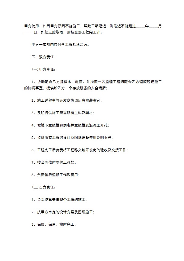 小区智能化系统工程合同
