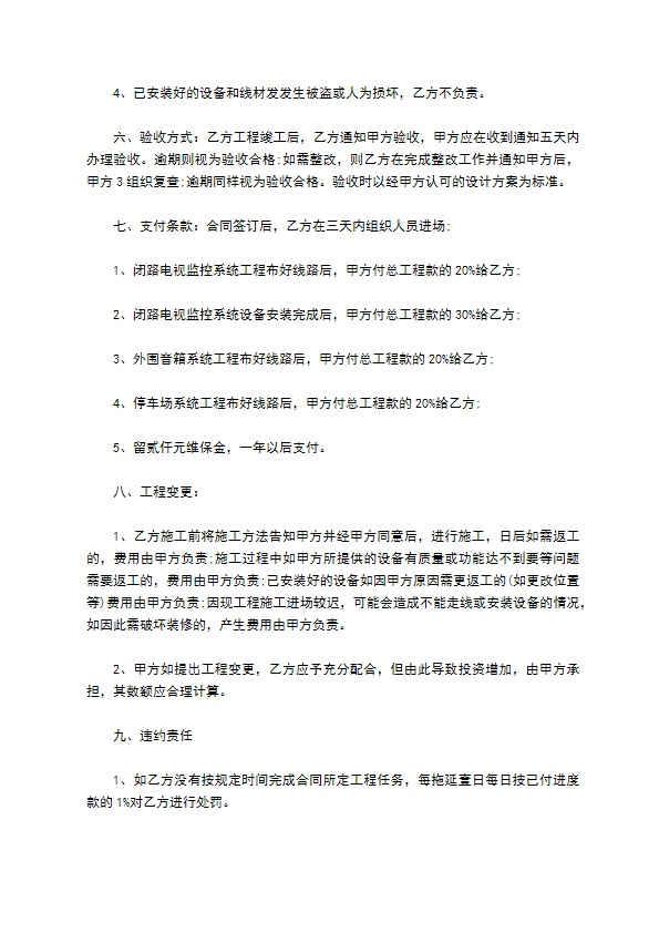 小区智能化系统工程合同