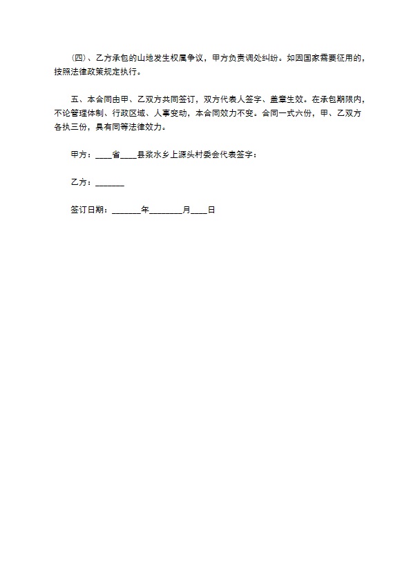 小角荒山地发包协议（用于开办猪场）
