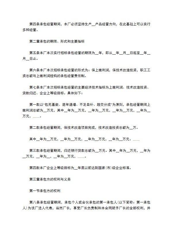 工业企业承包经营协议书