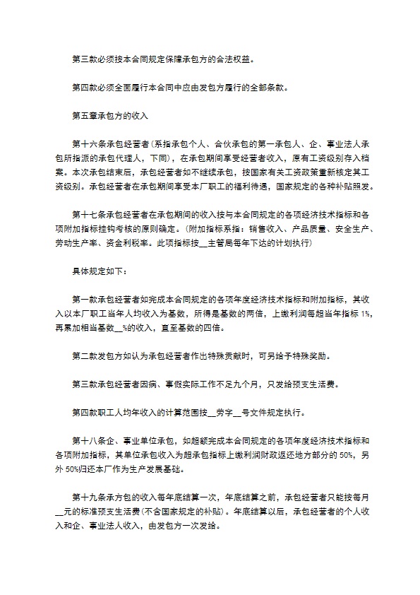 工业企业承包经营协议书