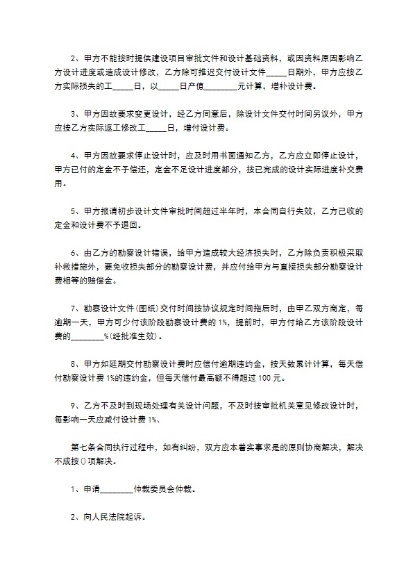 工程勘察设计项目委托合同