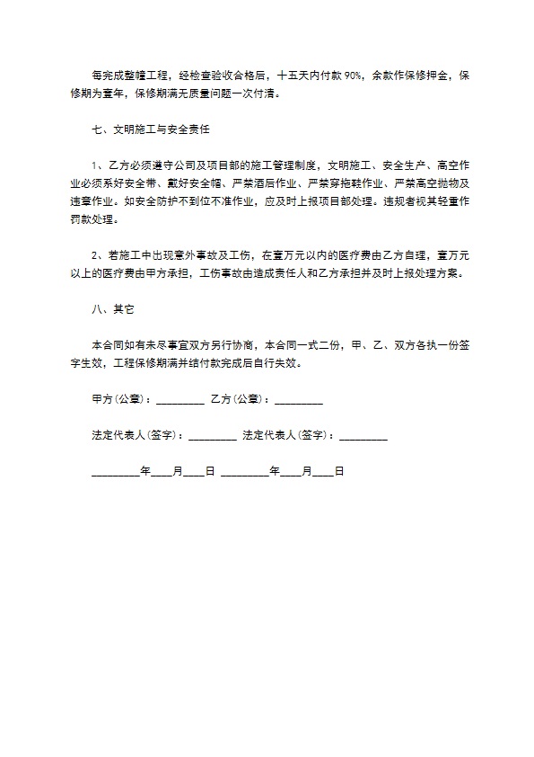 工程施工劳务包工不包料承包合同 工程施工劳务包工不包料承包合同