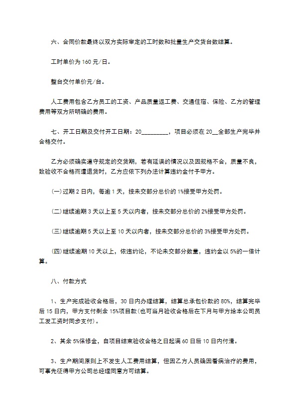 工程施工劳务清包工合同