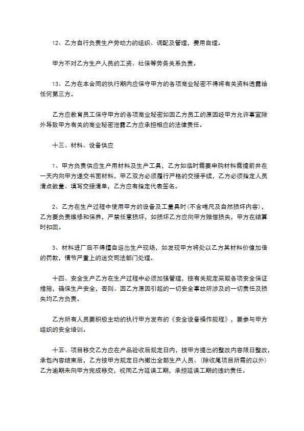 工程施工劳务清包工合同