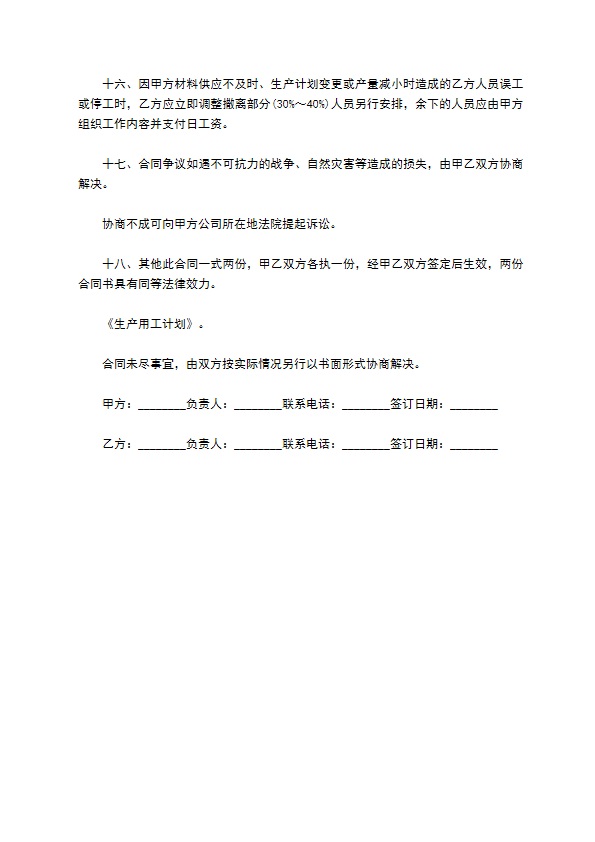 工程施工劳务清包工合同