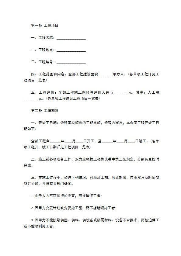 工程物资承包的合同