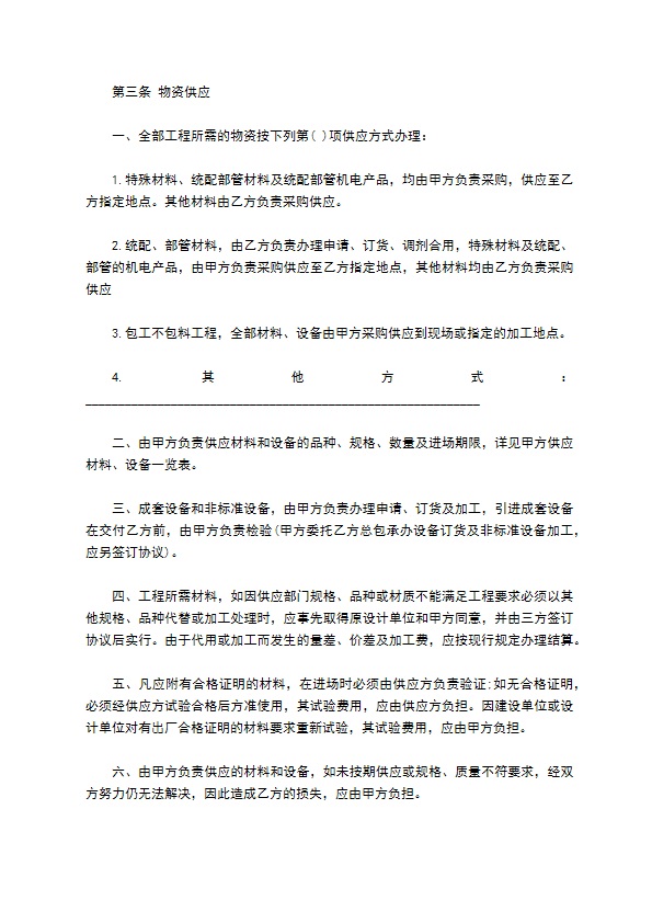 工程物资承包的合同