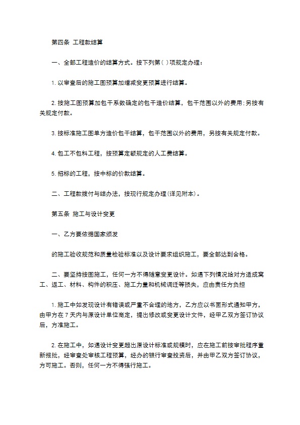 工程物资承包的合同