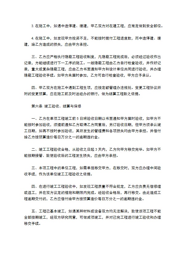 工程物资承包的合同