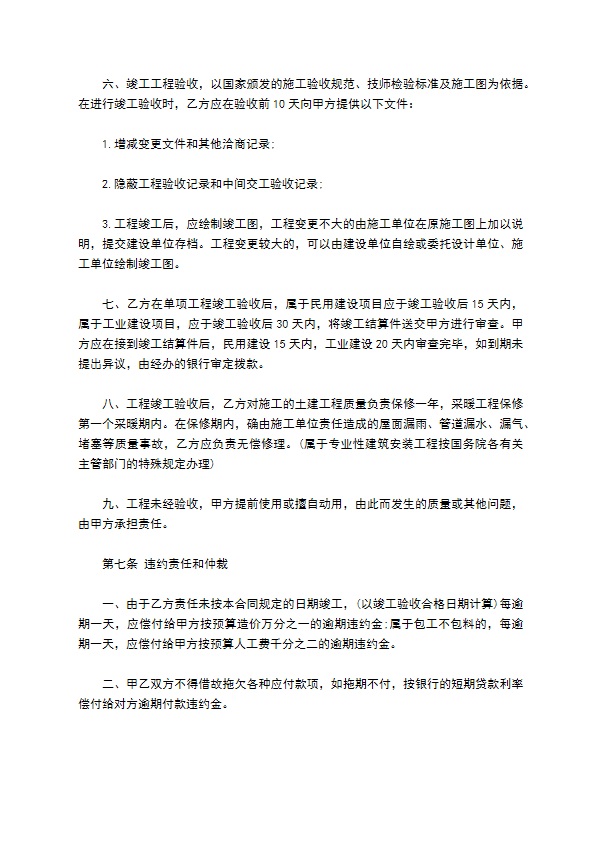 工程物资承包的合同