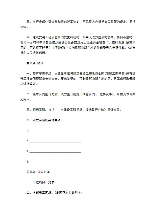 工程物资承包的合同