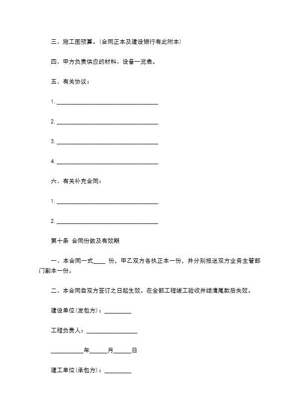 工程物资承包的合同