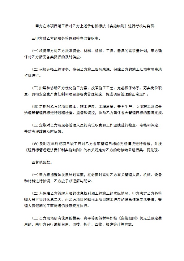 工程目标管理承包责任协议书