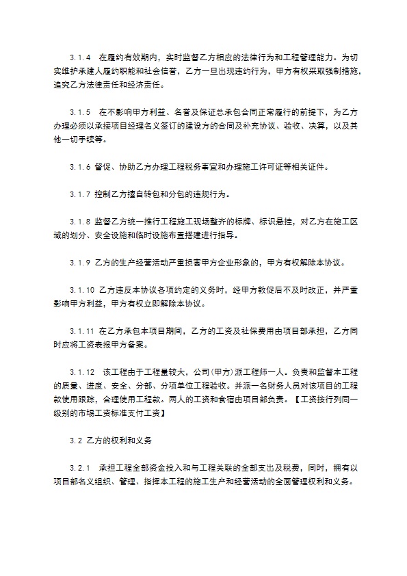 工程项目内部承包协议书 工程项目内部承包协议书
