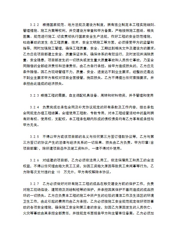 工程项目内部承包协议书 工程项目内部承包协议书