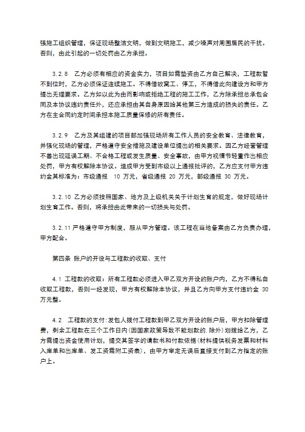 工程项目内部承包协议书 工程项目内部承包协议书