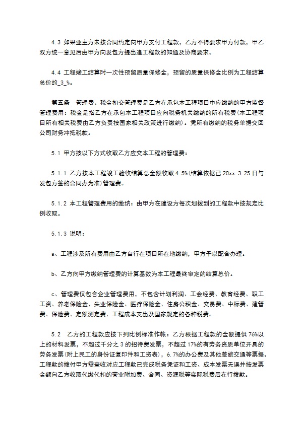 工程项目内部承包协议书 工程项目内部承包协议书