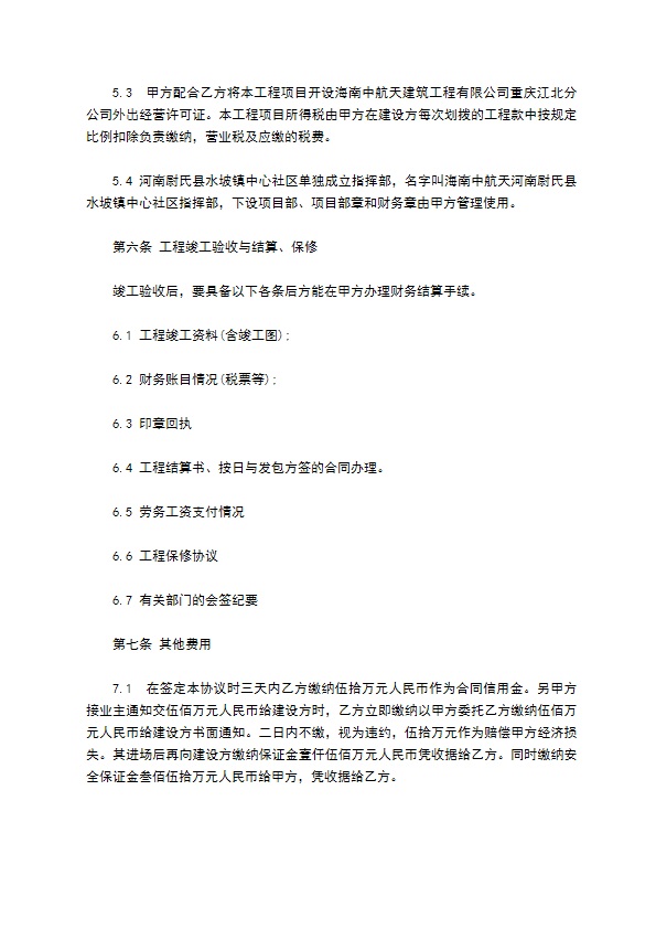 工程项目内部承包协议书 工程项目内部承包协议书